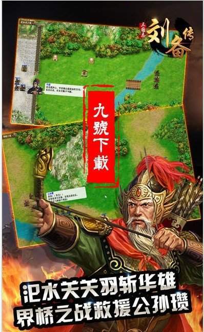三国志刘备传单机版游戏