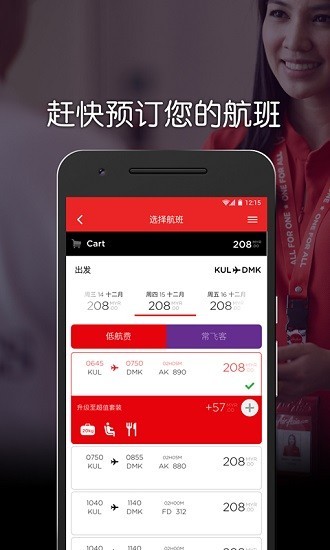 亚洲航空app软件APP