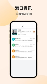 轮渡管家软件APP