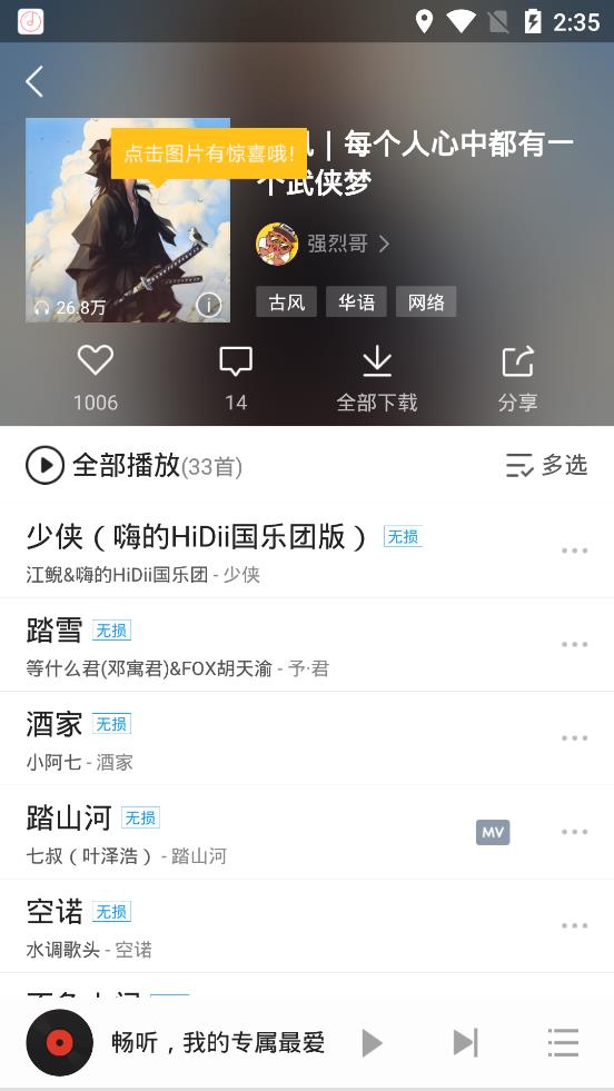 畅听音乐appAPP