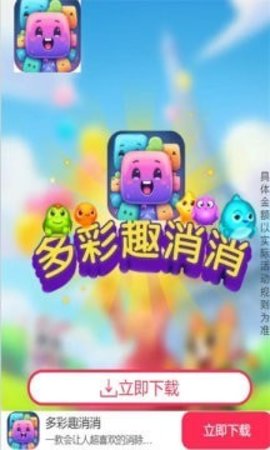 多彩趣消消游戏