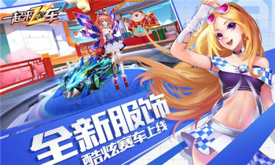 一起来飞车旧版免费版游戏