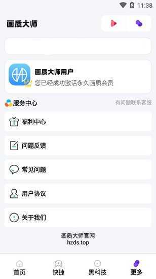 画质大师2.0免费版游戏