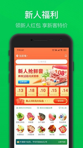 多多买菜免费版APP