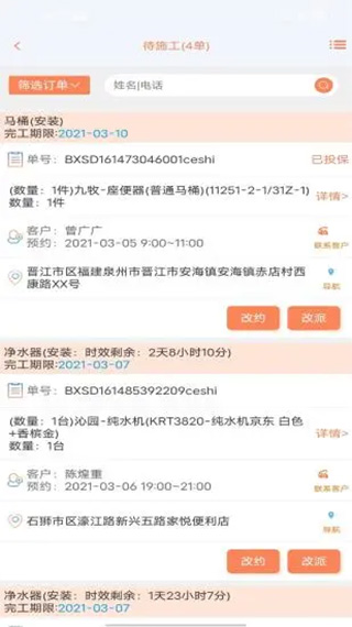 师傅邦师傅接单appAPP