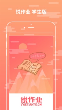 掌上周报悦作业appAPP