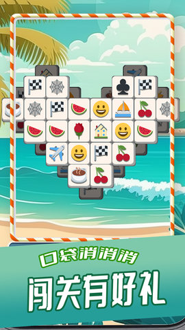 口袋消消消游戏