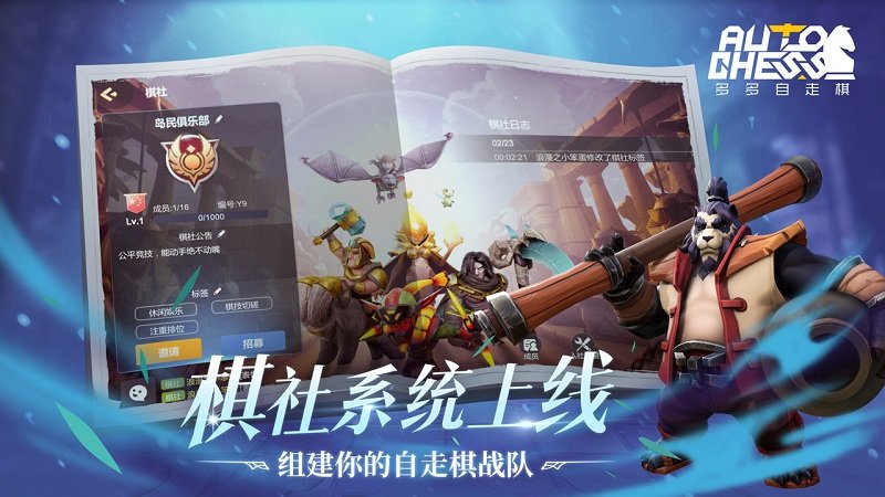 多多自走棋2023游戏