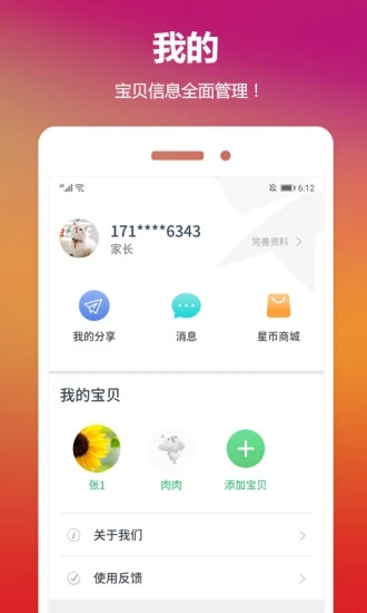 云宝贝appAPP
