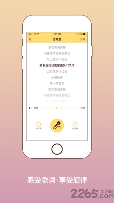 我要写歌软件APP