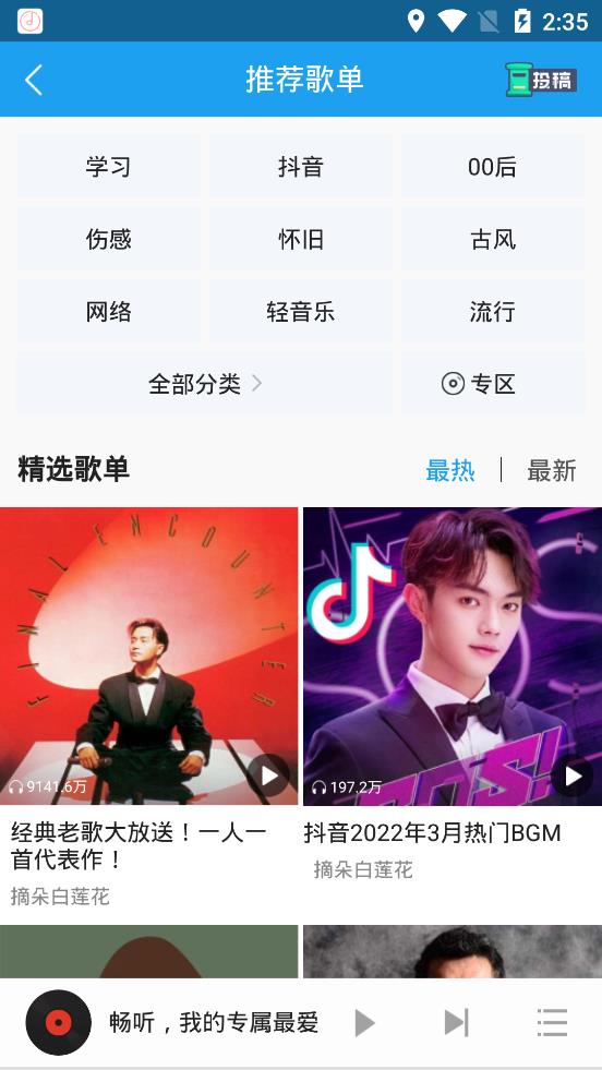 畅听音乐appAPP