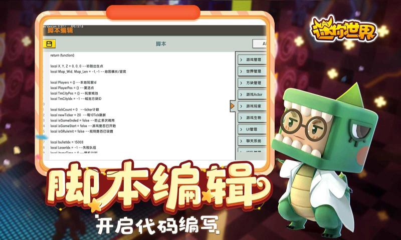 迷你世界0.42.0版本游戏