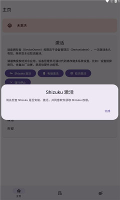 dhizukuAPP