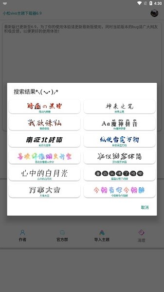 vivo主题官方版免费APP