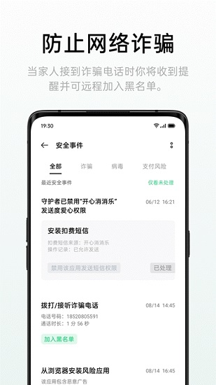 oppo远程守护APP
