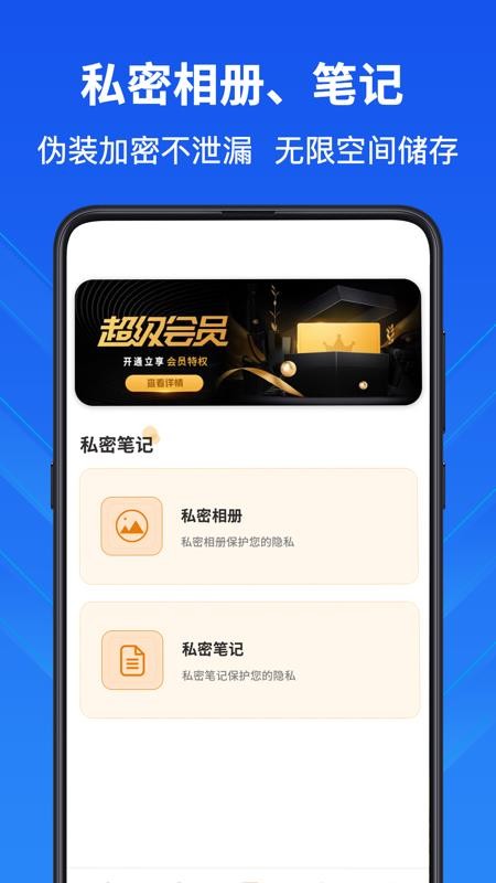 隐私计算器APP