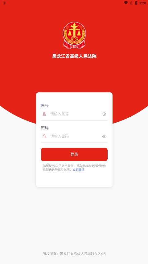 法院移动办公办案APP