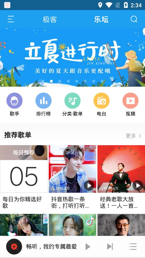 畅听音乐appAPP