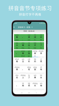 打字训练手机免费版APP