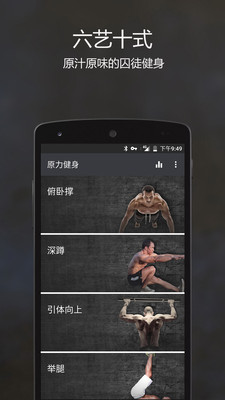 原力囚徒健身appAPP