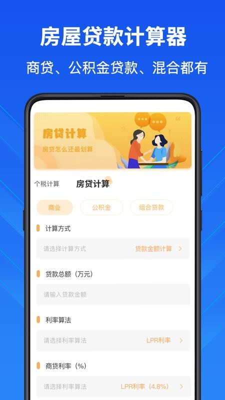 隐私计算器APP