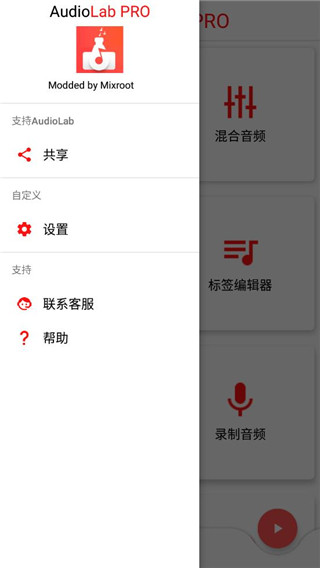 AudioLab中文版软件APP
