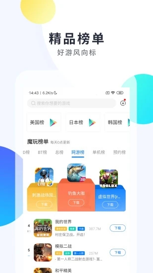 魔玩助手老版本无实名版APP