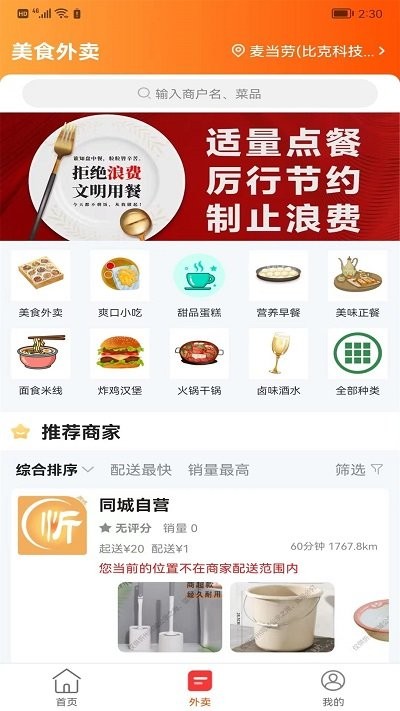 忻州同城外卖APP