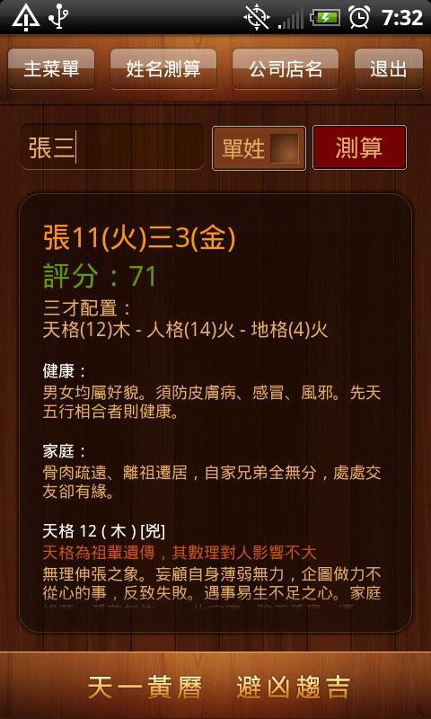 天一黄历免费版APP