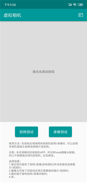 虚拟相机appAPP