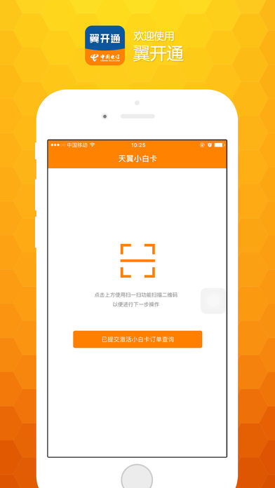 翼开通APP
