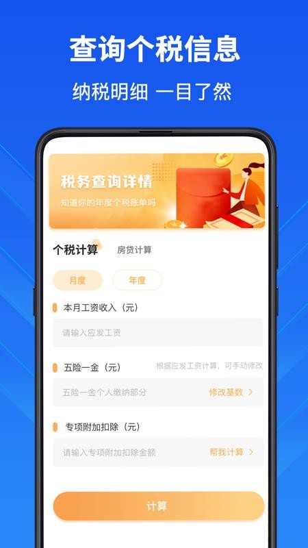 隐私计算器APP