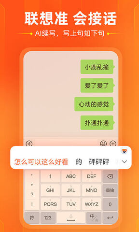 搜狗输入法2022软件APP