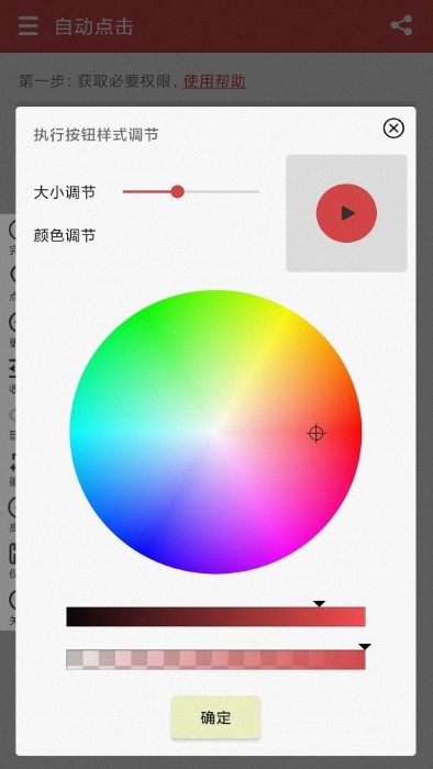 王者自动点击器APP