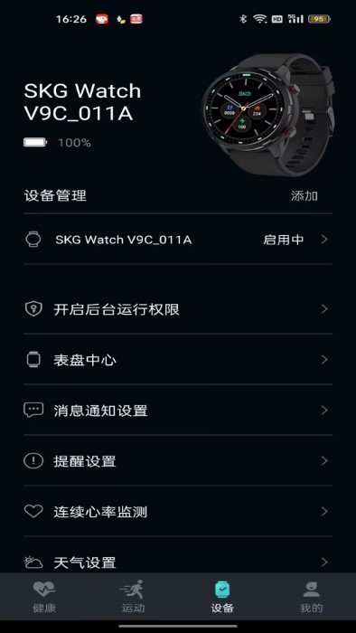 手表v9c免费版APP