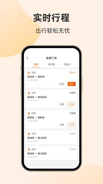 轮渡管家软件APP