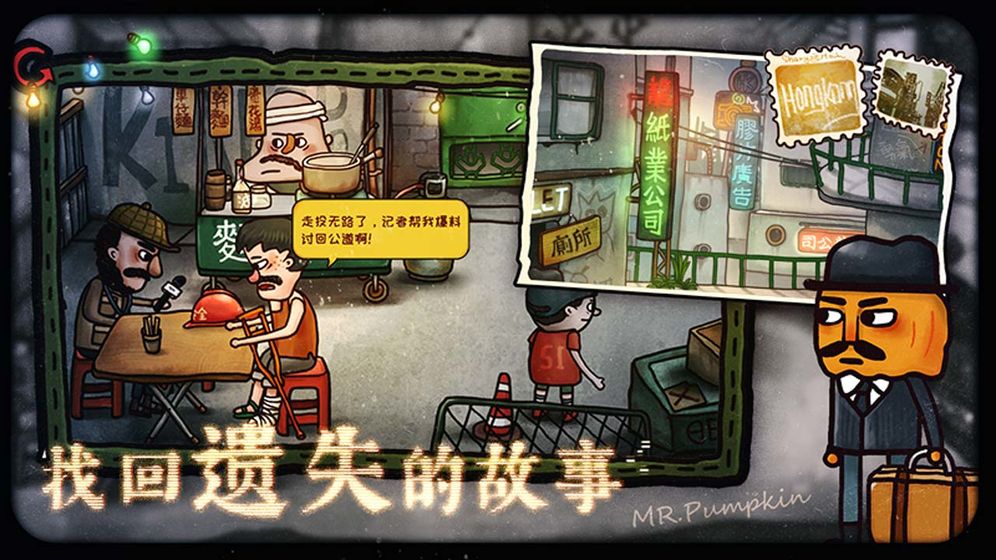 南瓜先生2九龙城寨免费版游戏