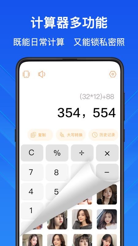 隐私计算器APP