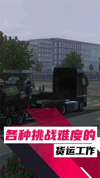 欧洲卡车之旅游戏