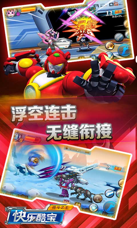 快乐酷宝格斗之王游戏
