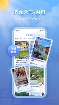 墨迹天气2023年APP