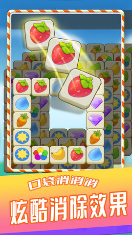 口袋消消消游戏