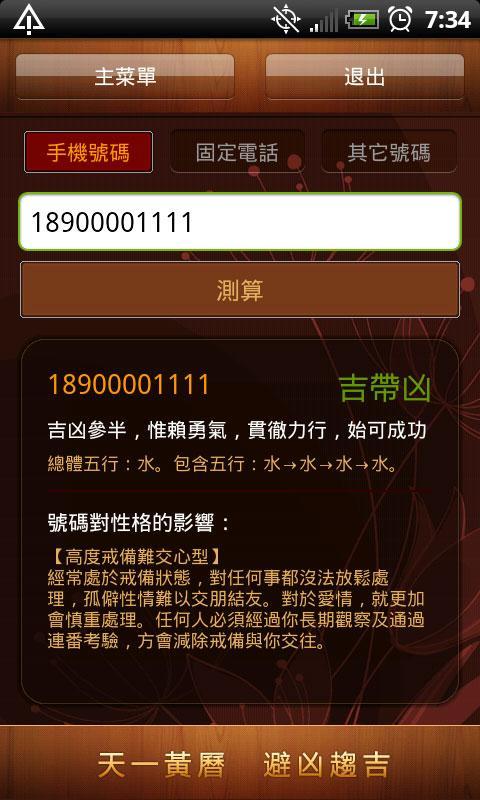 天一黄历免费版APP