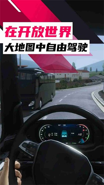 欧洲卡车之旅游戏
