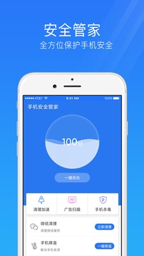 安全管家手机免费版APP