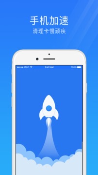 安全管家手机免费版APP