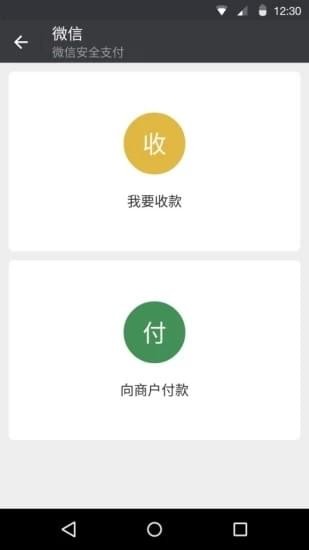 微信助手车机版APP