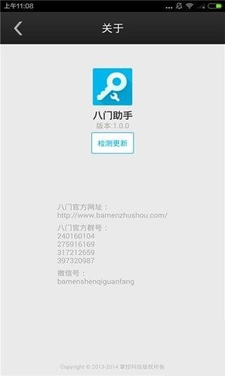 八门助手免费版APP