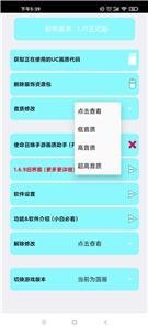 mt画质助手APP