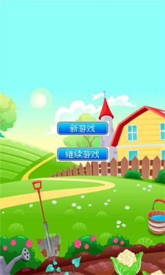 我的致富菜园游戏